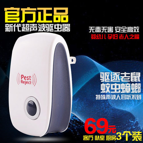 超声波电子驱蚊器灭鼠驱鼠驱蟑螂