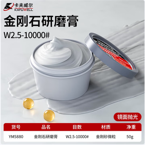 卡夫威尔金刚石研磨膏玉石首饰