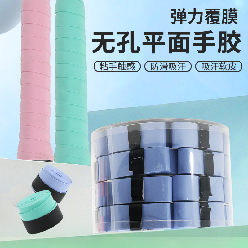 羽毛球拍无孔平面弹力手胶网拍弹弓鱼竿手把胶握把缠带吸汗防滑带,运动/瑜伽/健身/球迷用品,手胶/吸汗带,淘宝优惠券,粉丝福利购,淘宝优惠卷