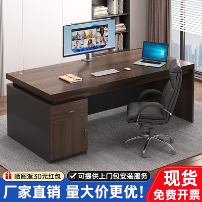 办公桌老板桌办公室桌椅组合简约现代员工位单人领导书桌电脑桌子