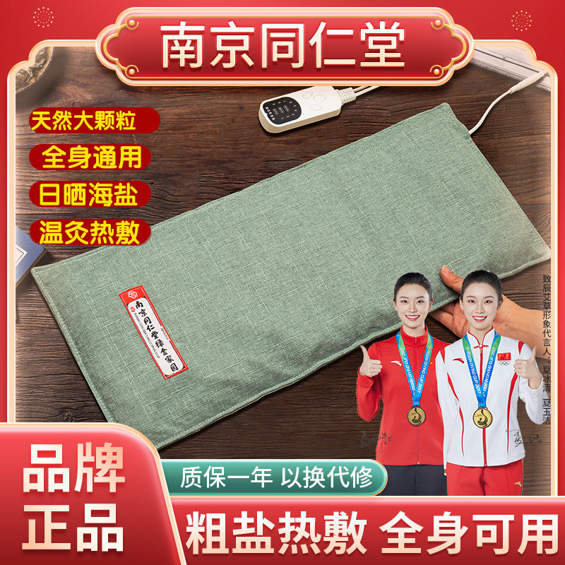 同仁堂海盐袋子热敷电加热粗盐理疗包插电艾灸热敷腹部肚子女腰部