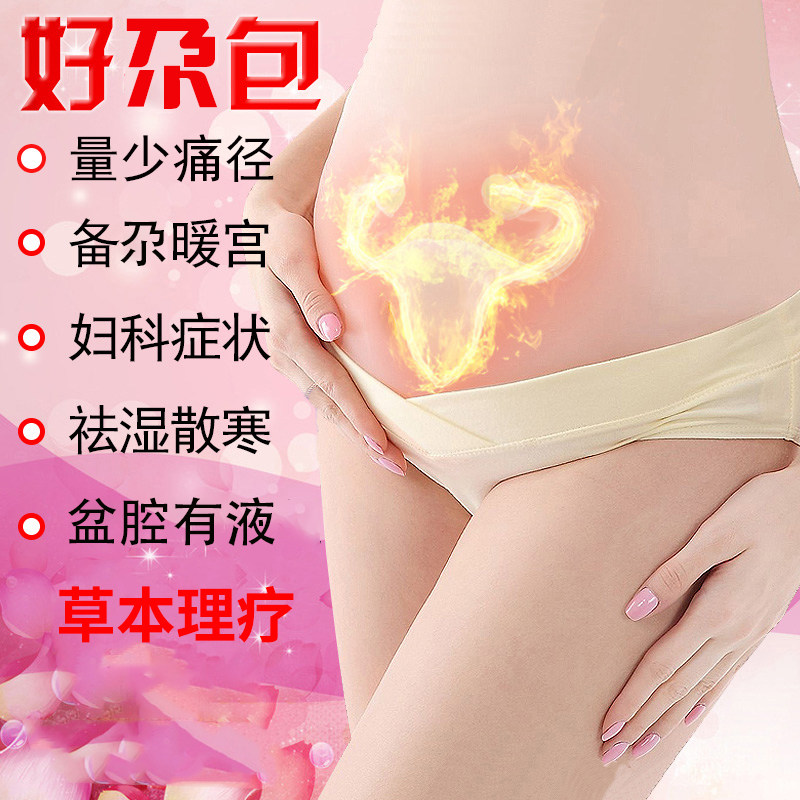 多囊子宫积水通而不畅助盆腔积液宫腔粘连上举好孕调理疗热敷包盐
