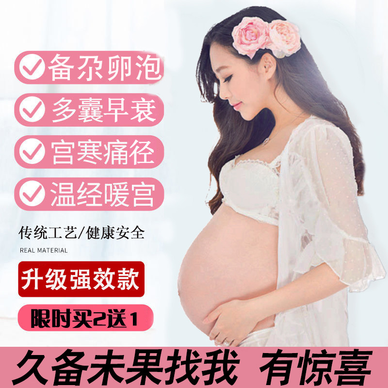 买二送一送同款调理早衰内膜泡脚