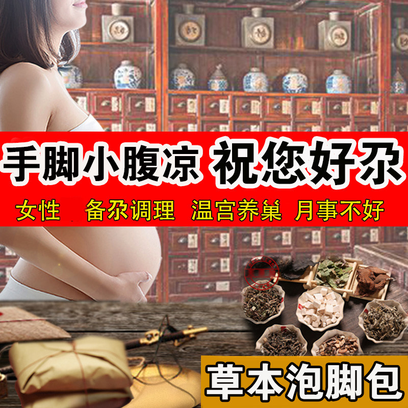 多卵囊卵巢综合征泡脚药包艾叶调理月经早衰宫寒湿重好助备孕泡澡