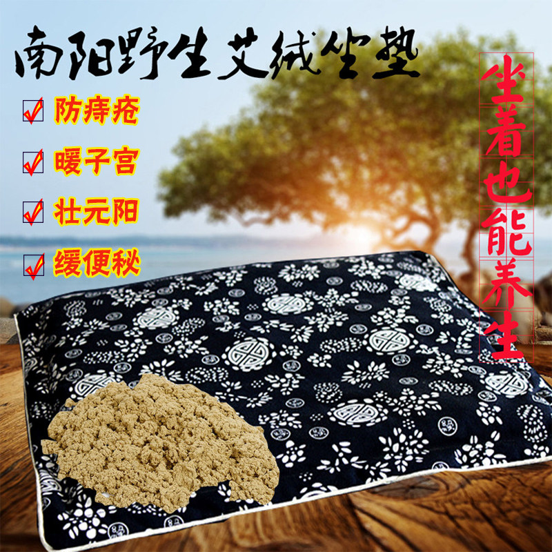 养生艾绒保健温经散寒办公室坐垫