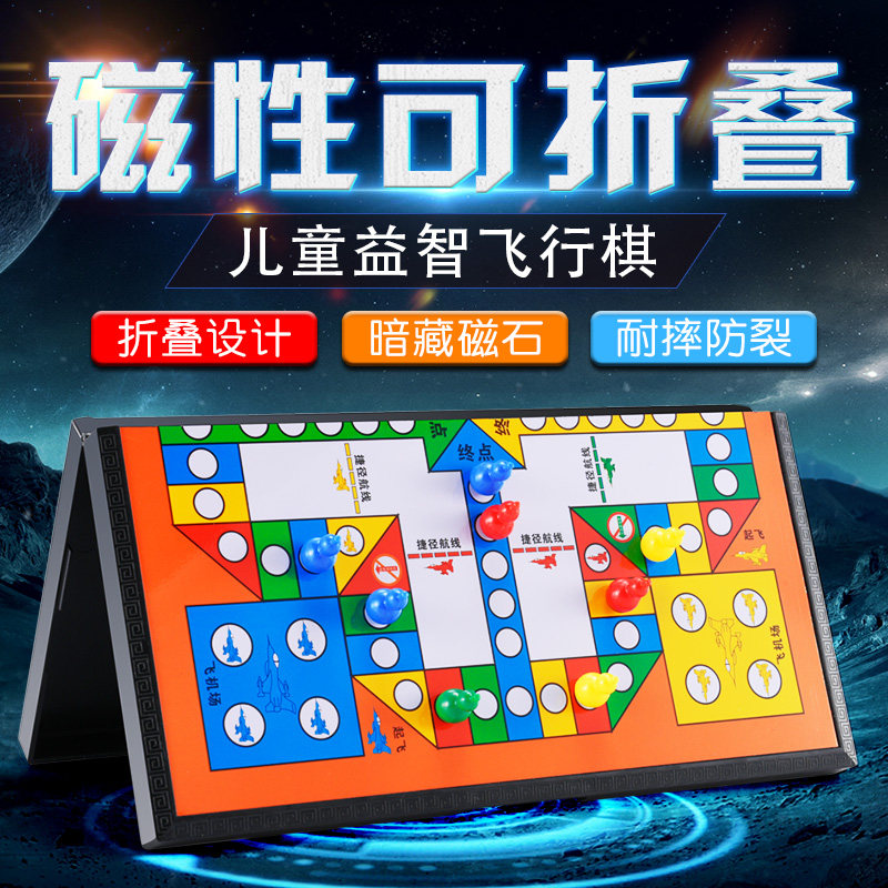 飞行棋幼儿园小学生儿童棋类益智磁石游戏棋带磁性棋盘在类目 运动/瑜伽/健身/球迷用品, 麻将/棋牌/益智类, 飞行棋中 - 来自Buy2taobao.com提供专业的淘宝代购服务