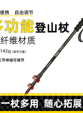 户外多功能碳纤维登山杖