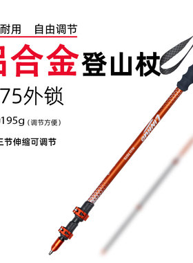 多功能伸缩铝合金登山杖