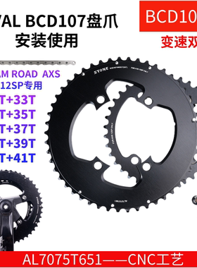 STONE  BCD107VB 速联RIVAL 12速 专用变速盘48T 35T 50T 52T 54T