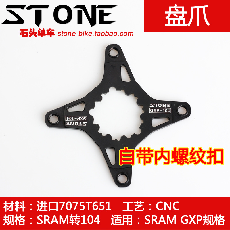 STONE X9 XX1 X0 X01GXP 3钉 曲柄牙盘单盘正负齿盘爪盘托104BCD