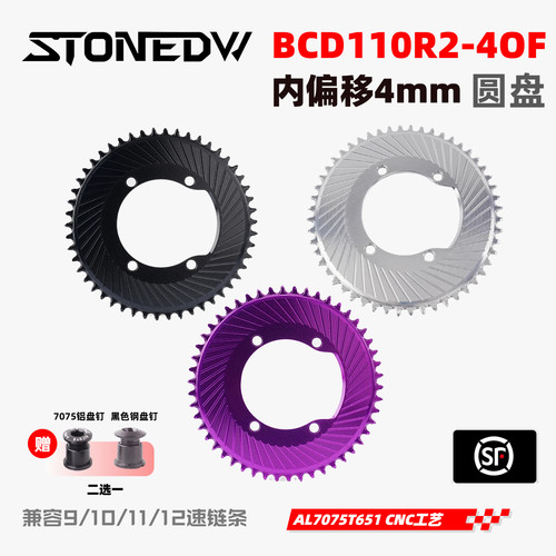 STONE牙盘内偏4mm正负齿