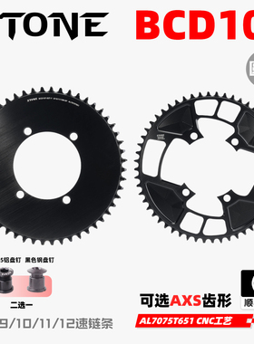 STONE  BCD107 速联公路曲柄 FORCE AXS 12SP 正负齿单盘圆盘