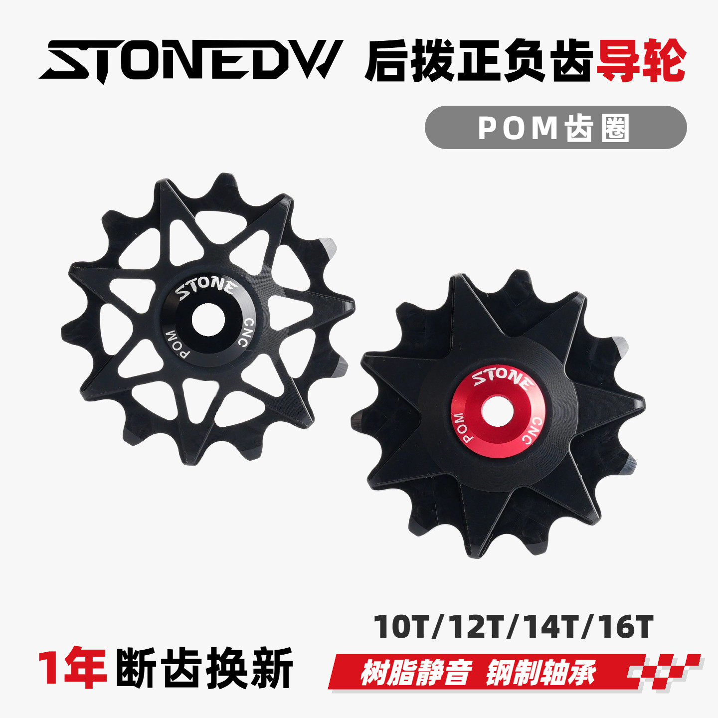 STONEDW山地公路自行车树脂静音正负齿改装后拨轴承导轮12T14TXX1
