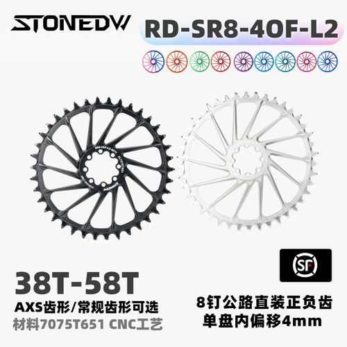 STONE公路车8钉直装正负齿单盘