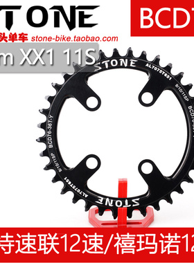 STONE BCD76 速联 xx1 曲柄牙盘专用正负齿盘片 定制 包邮