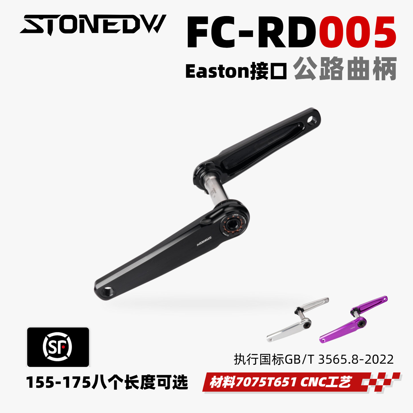 STONE DW 公路easton接口曲柄竞赛级 7075 全铝cnc 24mm 钛轴芯