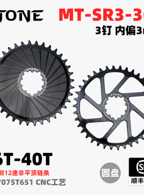 STONE速联3钉 直装正负齿单盘片3mm偏移量BOOST XX1 GX NX eagle