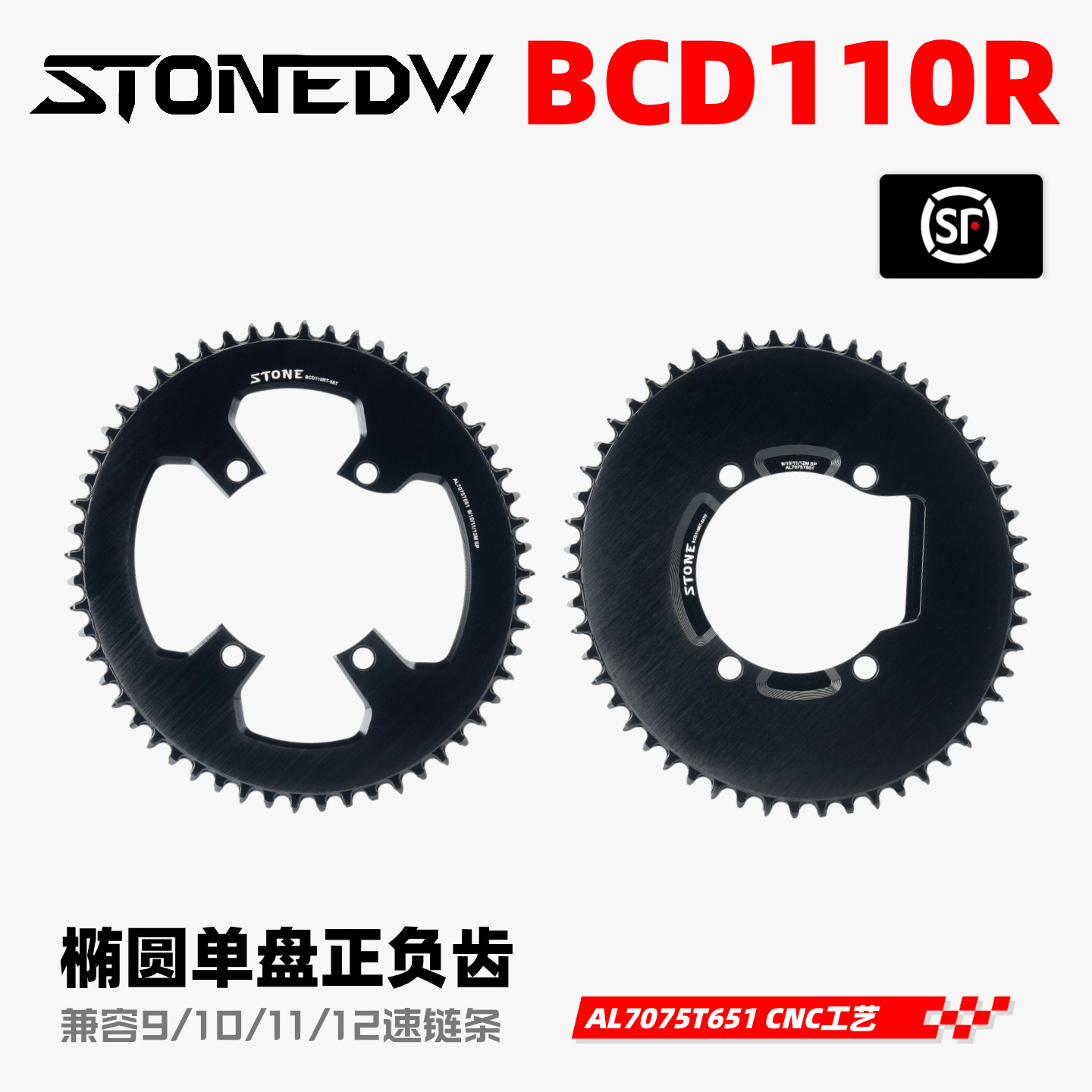 STONE DW BCD110R R7000  R8000 R9100曲柄牙盘椭圆正负齿单盘