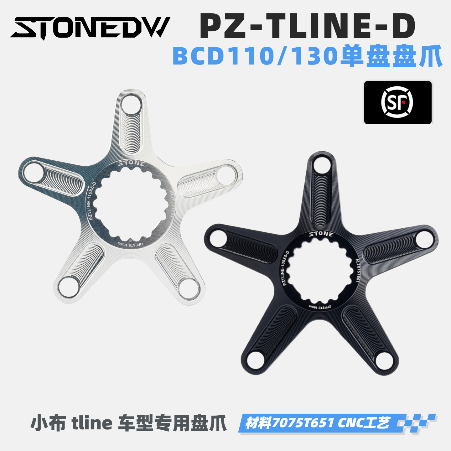 STONE DW 小布tline 折叠车  碳曲柄专用BCD110 BCD130单盘盘爪