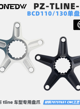 STONEDW 小布tline 折叠车  碳曲柄专用BCD110 BCD130单盘盘爪
