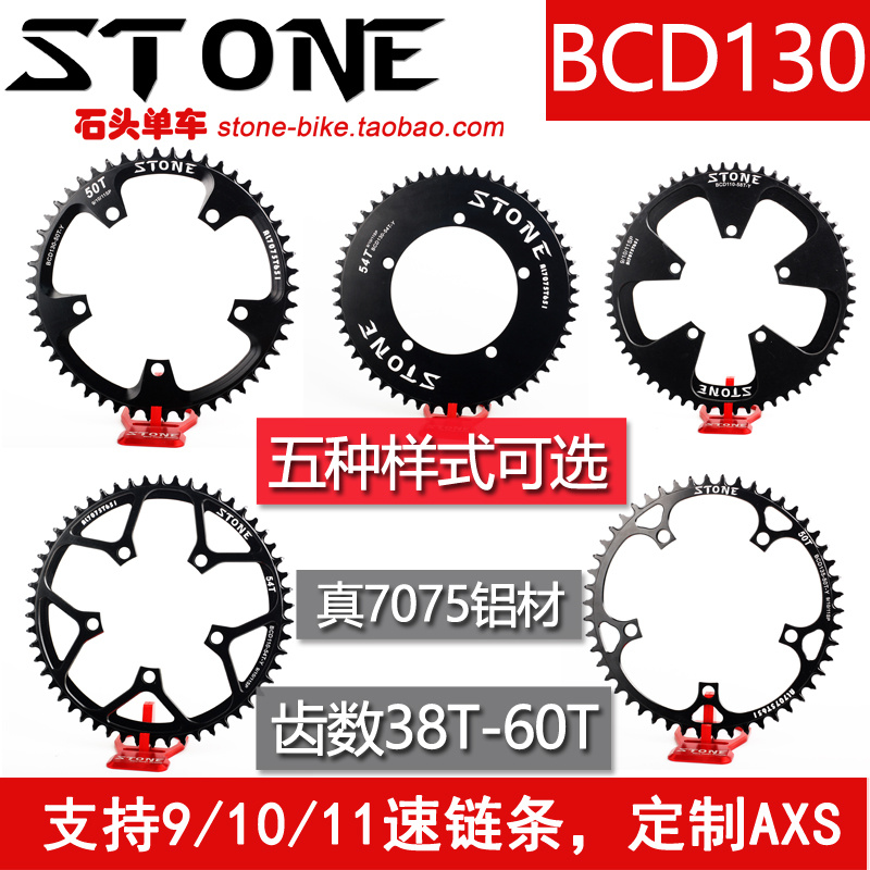 STONE BCD130曲柄 折叠公路车 正负齿单盘 圆盘牙盘片防掉链定制