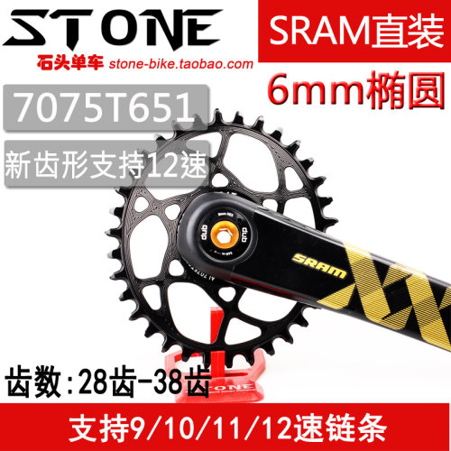 stone速联gxp6mm椭圆直装正负齿