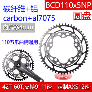 碳纤维BCD110 五爪 QUARQ 曲柄改装内偏移正负齿单盘片碳纤维组合