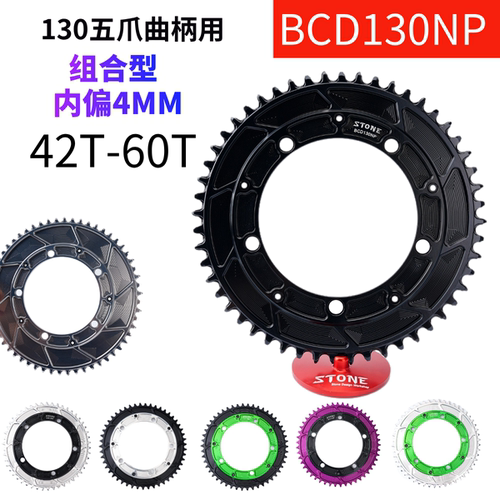 STONE五爪曲柄用内偏4mm封闭单盘