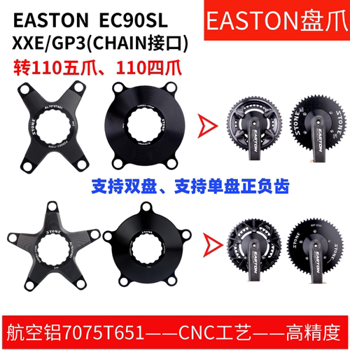 盘爪EASTON双盘EC90SL