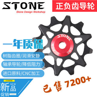 STONE山地公路自行车树脂静音正负齿改装后拨轴承导轮12T14T XX1