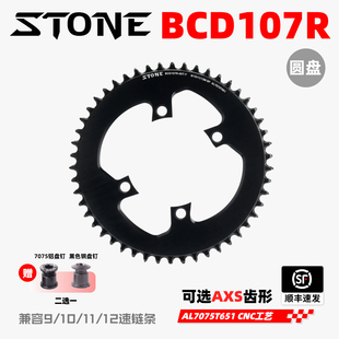 STONE BCD107R Rival axs 12速曲柄专用正负齿单盘