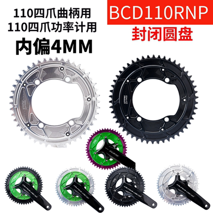 STONE BCD110四爪R7100 UTR8100 DAR9200用内偏4mm封闭正负齿单盘