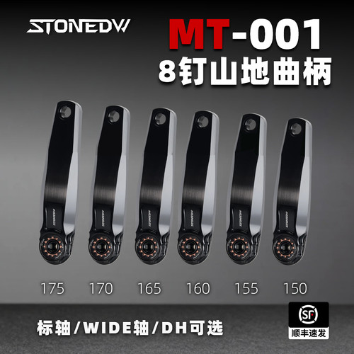 STONE DW 山地 8钉曲柄 竞赛级 7075 7050全铝cnc 175 170 165