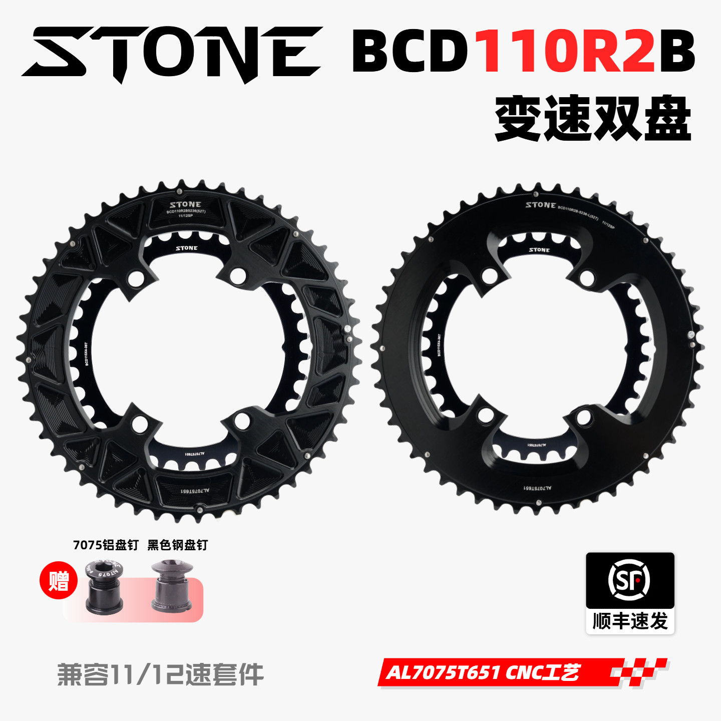STONE BCD110R2B R7100 R8100 R9200公路变速双盘54T 48T 50T 52T,自行车/骑行装备/零配件,牙盘,淘宝优惠券,粉丝福利购,淘宝优惠卷