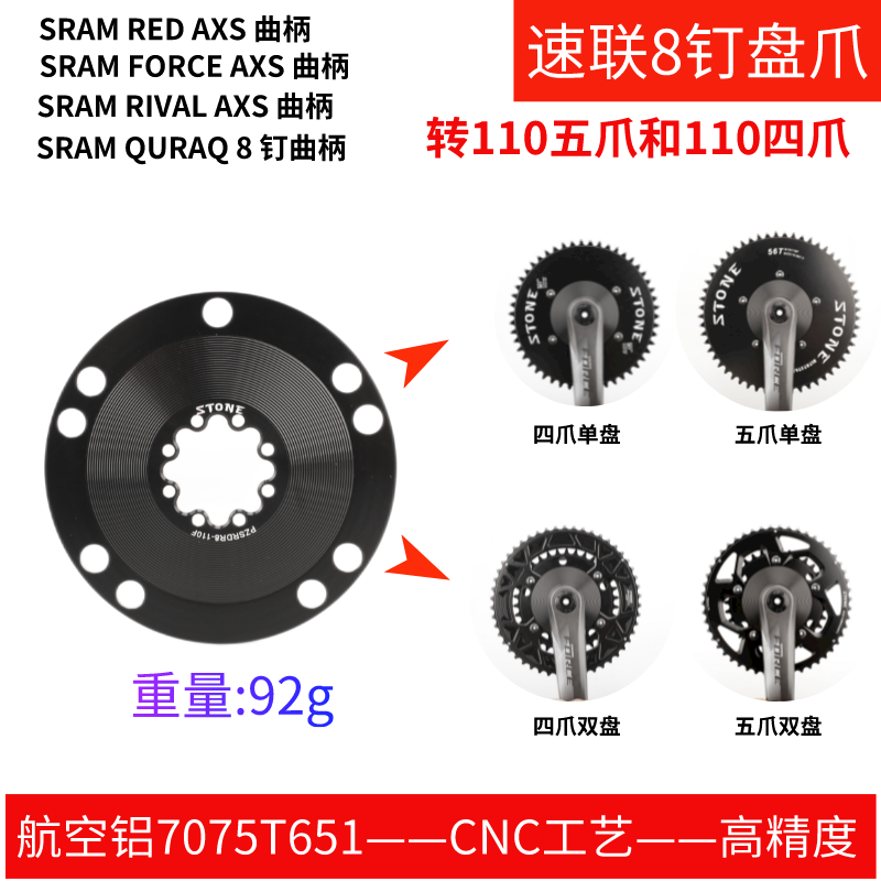 sram12速axs公路曲柄盘爪8钉