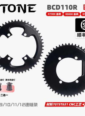 STONEBCD110R105R7000 UTR8000 DAR9100曲柄牙盘圆盘正负齿单盘片