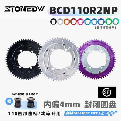 STONE内偏4mm正负齿单盘公路曲柄