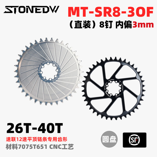 STONEDW 8钉直装正负齿单盘 T-TYPE链条用 xx sl x0 gx 12速