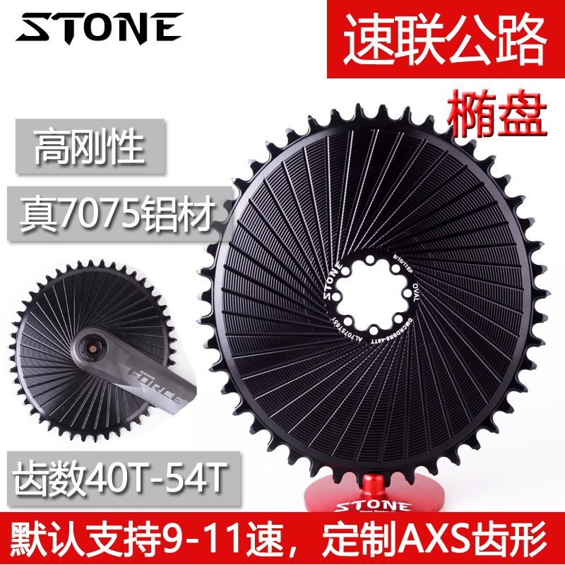 STONE 速联公路12 etap AXS force red 直装正负齿单盘gravel椭圆 自行车/骑行装备/零配件 牙盘 原图主图