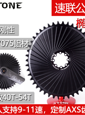 STONE dw公路12  AXS  force red 8钉直装正负齿单盘gravel椭圆
