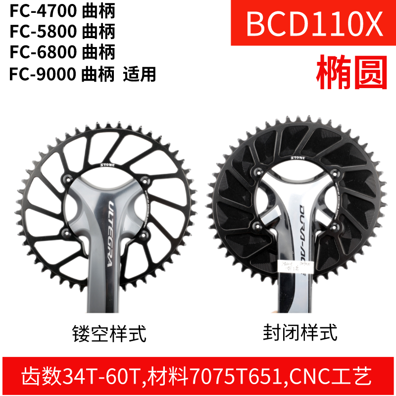 STONE BCD110X折叠公路牙盘椭圆正负齿单盘片5800 6800 4700 9000