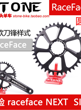 STONE  赛脸RACEFACE直装正负齿单盘片圆盘rf next sl sixc Atlas