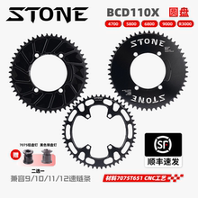 STONE BCD110X公路曲柄牙盘4700 5800 6800 9000单盘正负齿圆盘片