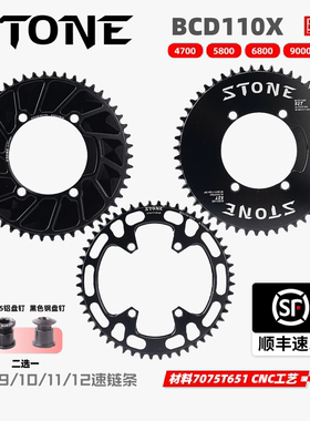 STONE BCD110X公路曲柄牙盘4700 5800 6800 9000单盘正负齿圆盘片