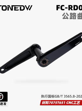 STONE 公路 8钉曲柄 竞赛级 7075 7050全铝cnc 155 160 162.5 165
