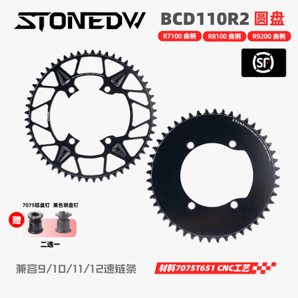 STONEDW BCD110R2 R7100 UTR8100 DAR9200曲柄牙盘正负齿单盘12速