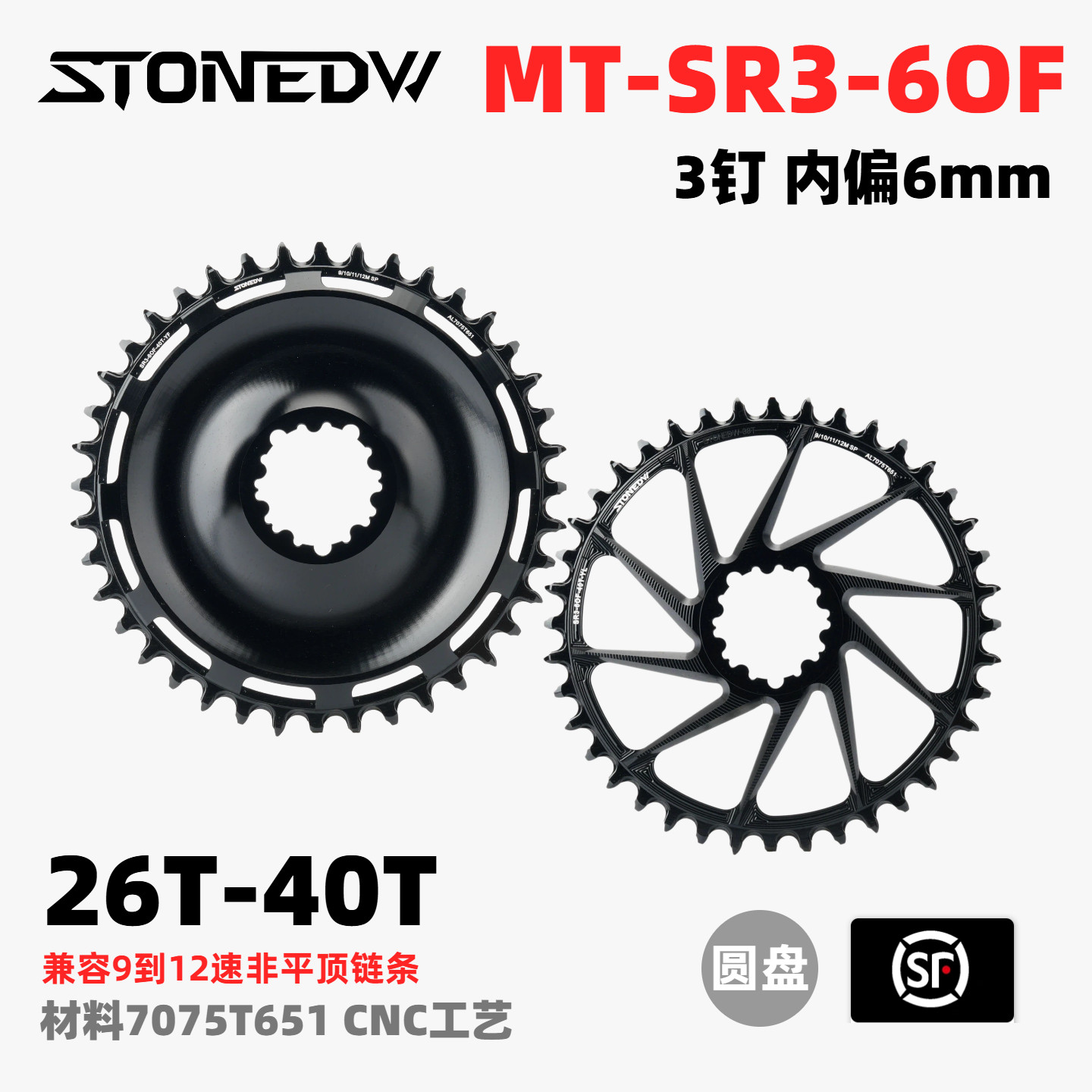STONEDW  山地  gravel 3钉直装正负齿单盘 6mm 偏移量 gxp dub