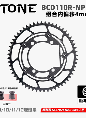 碳纤维BCD110R R9200R9100R8000R7000曲柄改装内偏移正负齿单盘片