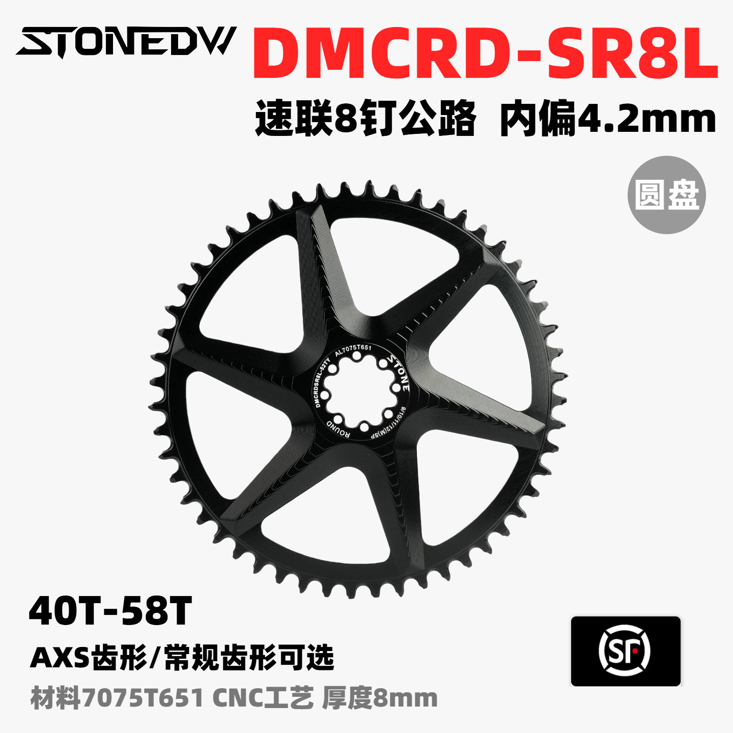 STONEDW Gravel 公路速联8钉 直装正负齿单盘牙盘片riavlforceaxs