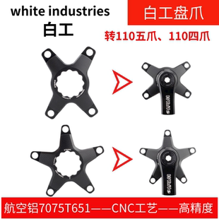 white industri 白工曲柄 BCD110四爪 五爪盘爪 单盘双盘